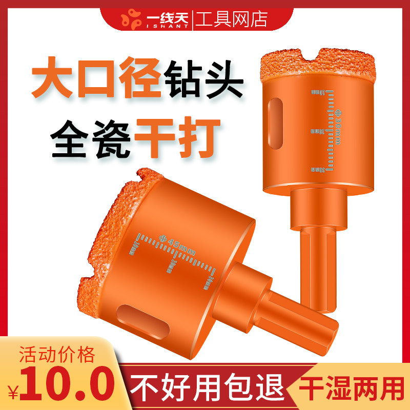 Full tile driller glass ceramic drill with multifunction dry drilling hole marble to hole drilling diviner 45mm