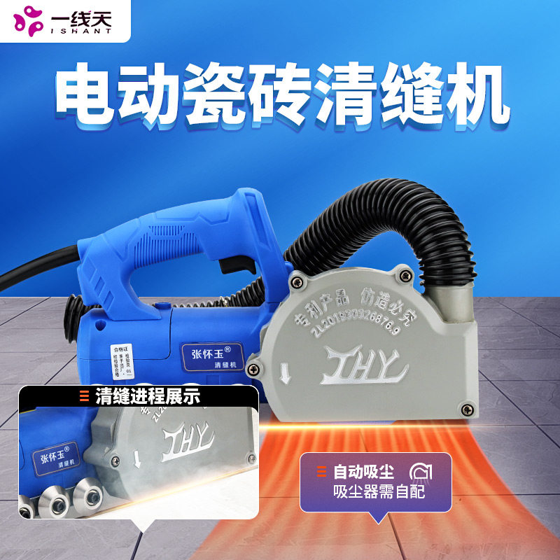 Beauty Seam Electric Clearance Machine Home Tile Clear Slit Theorizer Floor Tile Dust-free Notching Device Slit Cleaning Special Tool
