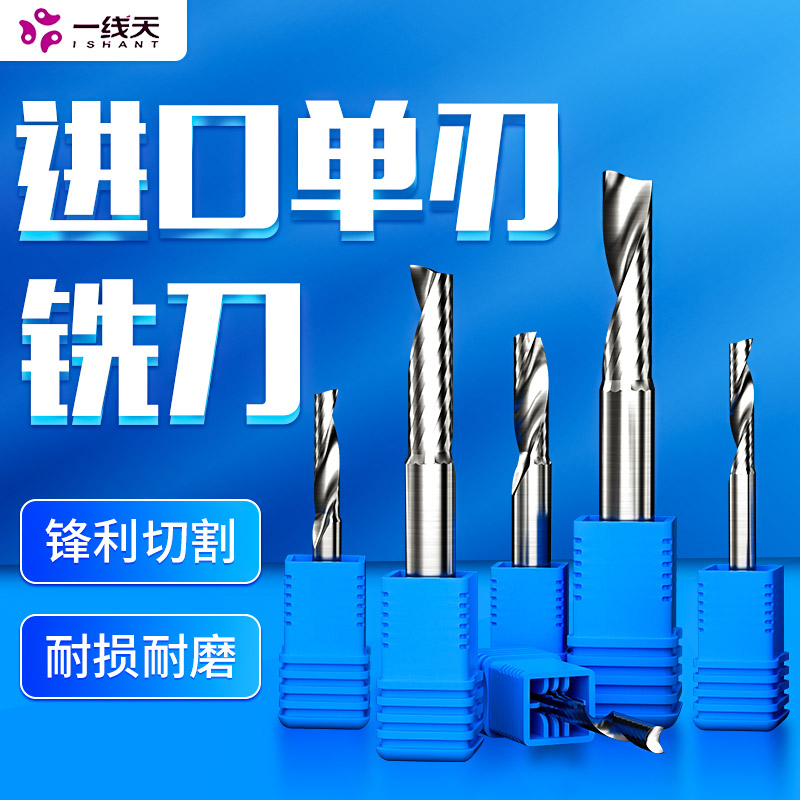 Imported material 3175 single-edge spiral milling cutter numerical control engraving machine cutter PVC acrylic dense plate engraving knife