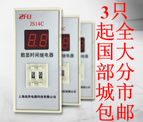 8 feet two - digit closing JS14C digital explicit time relay HHS4S - M two - bit power delay