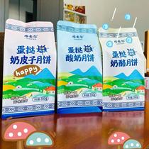 Tamale egg tart milk skin moon cake Xinjiang style puff pastry moon cake milk skin cheese yogurt egg moon cake