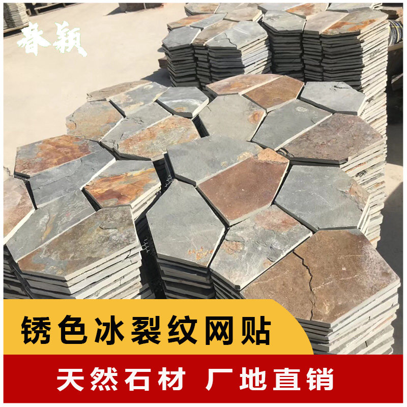 Natural Stone Irregular Crushed Parquet Ice Cracks Wall Brick Rust Color Plate Rock Net Patch Square Courtyard Garden outdoor floor tiles