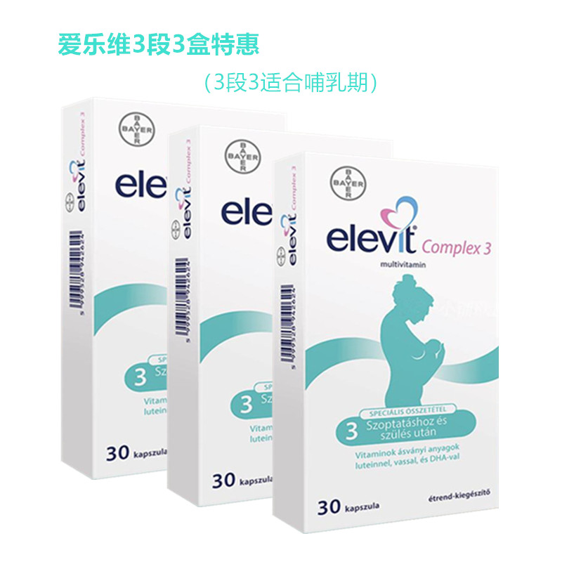 Spot Elevit3 special comprehensive vitamin for lactation period contains lutein DHA to improve milk 3 boxes of 90 tablets