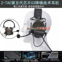 Z-TAC new product C3 fifth-generation chip high-end version CS head-mounted sound pickup and noise reduction military tactical earphones Z051