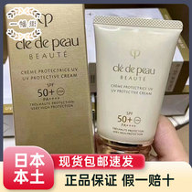 (Japonais local) spot CPB anti-âge soins de la peau isolation crème solaire lotion solaire SPF50 version japonaise 50