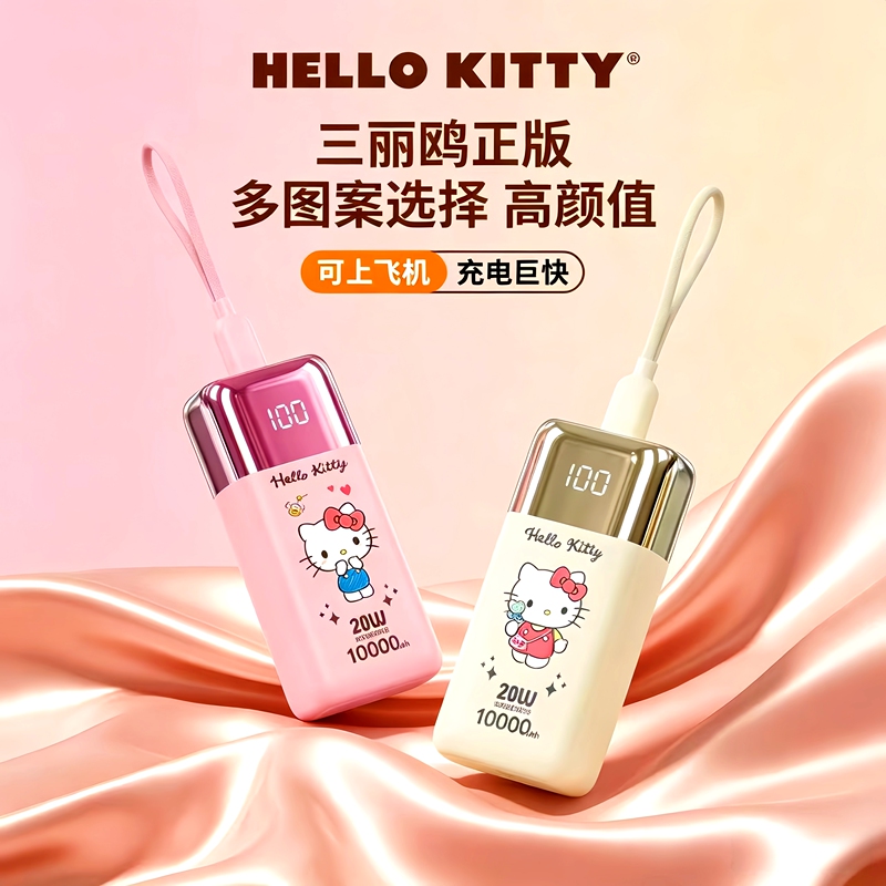 Sanrio Genuine Capsule Power Bank with 3C Certification, Suitable for Use on Airplanes, Fast Charging, Large Capacity, Mini, Ultra-Thin, Compact, and Portable