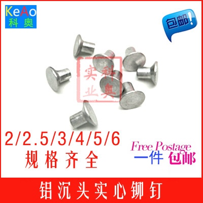 Aluminum countersunk rivet GB T869 flat head solid rivet traffic sign rivet 2 2.5 3 4 5 6mm