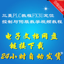 Mitsubishi PLC Tutorial FX3U Positioning Control and Servo Teaching Video Tutorial