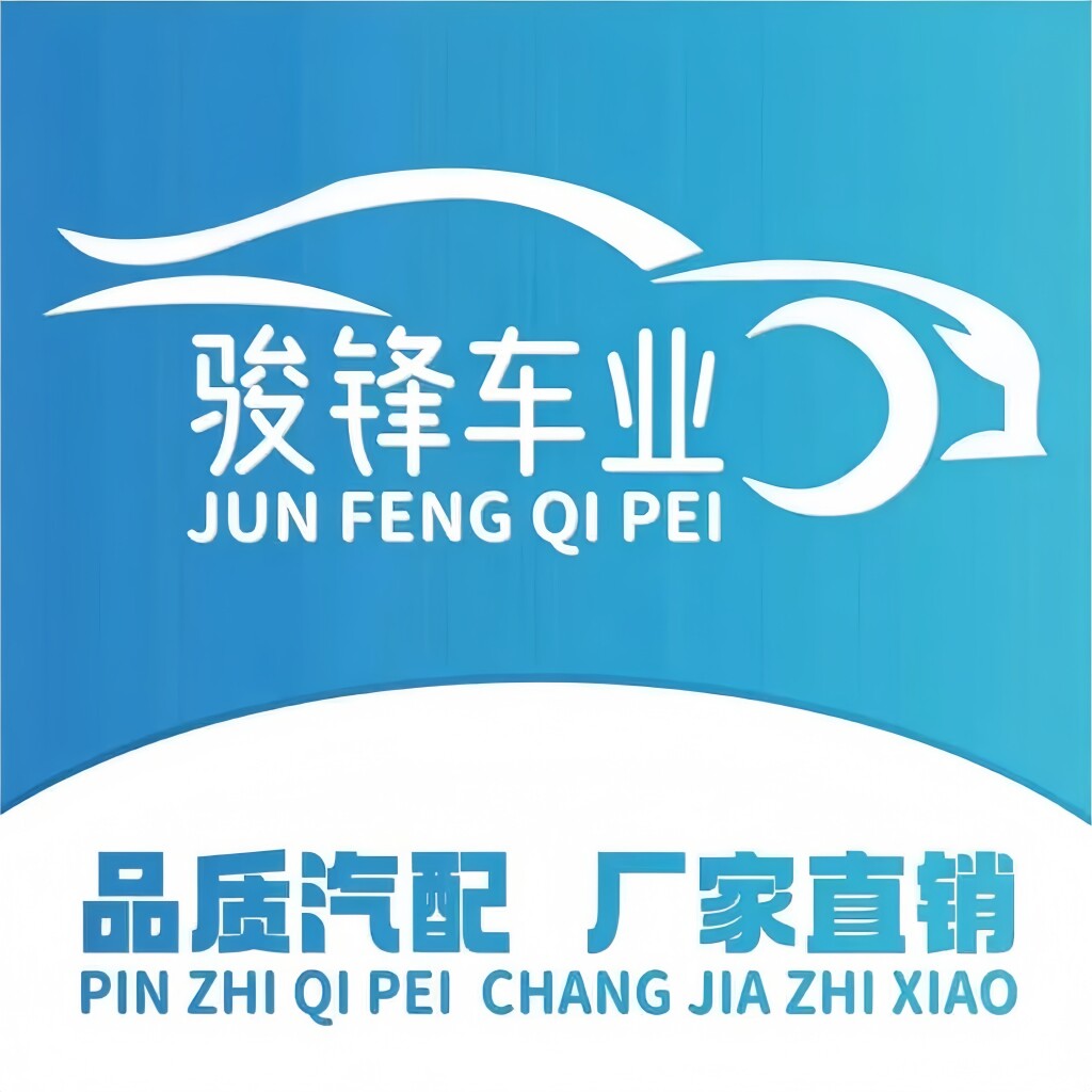 骏锋车业
