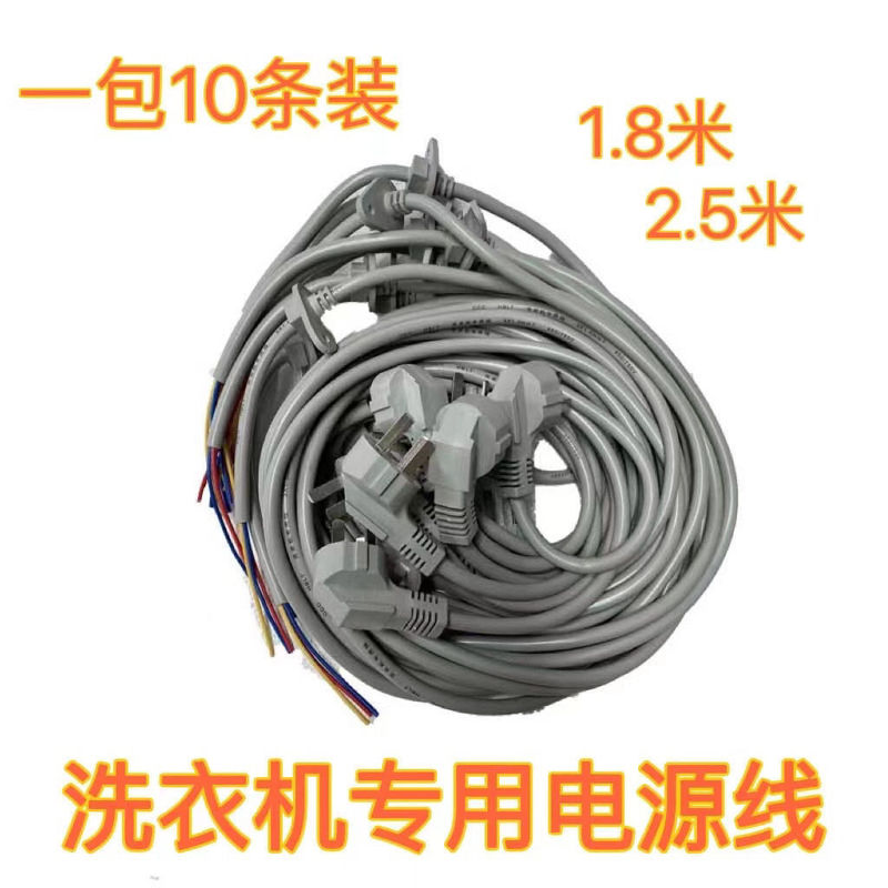  Pure Copper Washing Machine Power Cord Refrigerator Power Cord Water Dispenser Power Cord Freezer Power Cord Universal