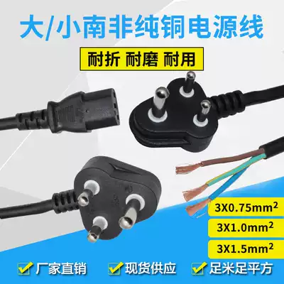 Pure copper small South African power cord Indian power cord 3 core 1 5 0 75 square large South African plug wire three cylinder
