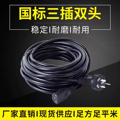 National standard power cord three-hole 3-core 0 75 square host computer power cord three-core plug bare tail cable