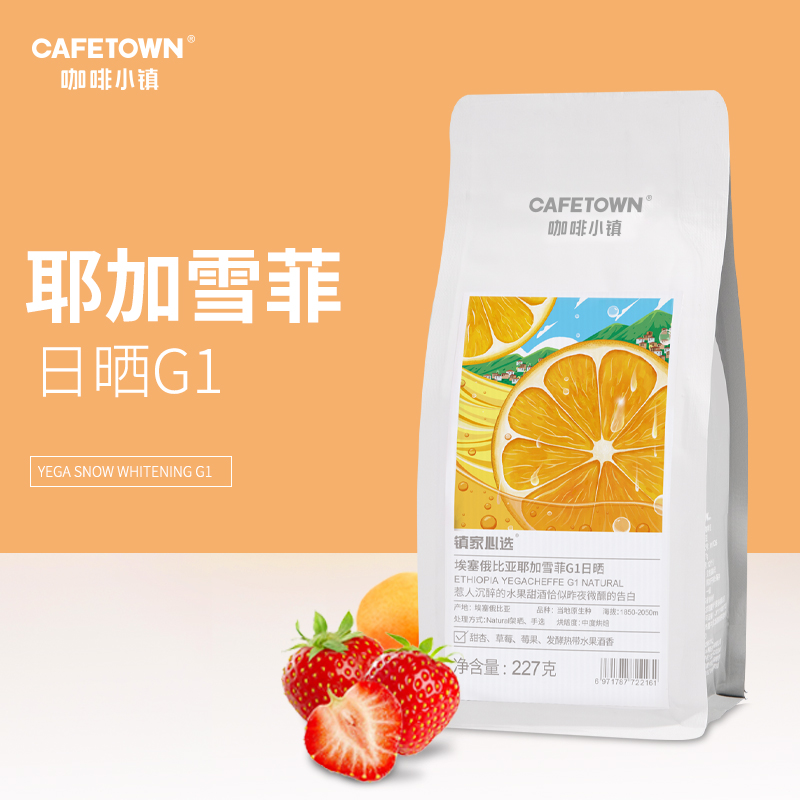 Coffee Town Yega Snowy Coffee Bean Sunning G1 Grade Fresh Baking Now Grinding handmade pint 227g