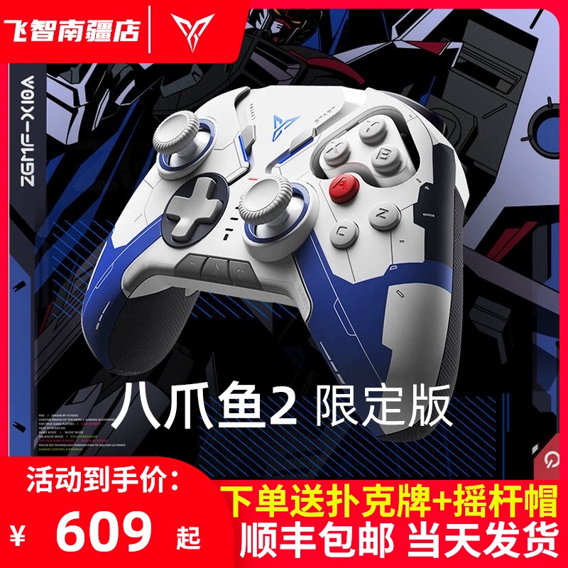 Feizhi Octopus 2 Gundam Edition Monster Hunter Devil May Cry Peak Battle League of Legends Mobile Gamepad - Người điều khiển trò chơi