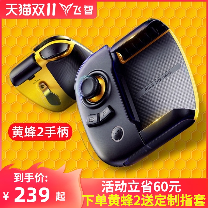 Feizhi Hornets 2 League of Legends LOL Original God peace send elite mission hand tour handle chicken artifact King auxiliary one-click to send glory to change up macro mobile phone peripherals Android call