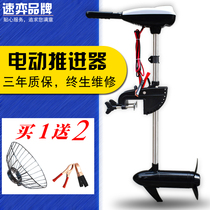 Speed game 12 V Marine electric motor rubber boat thruster inflatable cushion boat outer machine propeller stern slurching machine