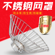 12V Marine propeller electric boat Outer machine anti-winding anti-crash stainless steel mesh hood plus coarse mesh hood