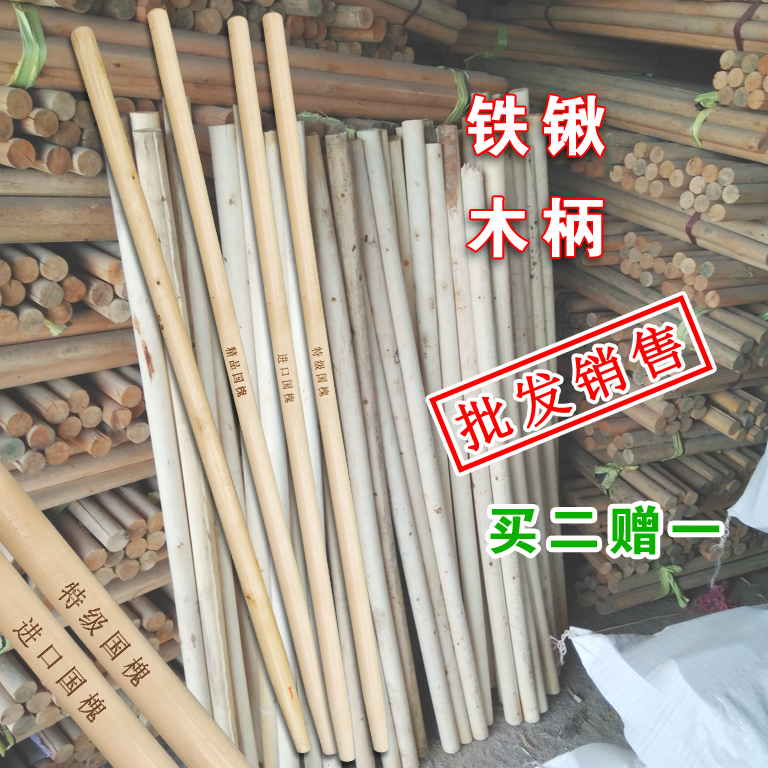 Shovel wooden handle shovel handle iron shovel handle iron shovel wooden pole wooden stick solid wood handle iron shovel wooden handle wooden shovel handle