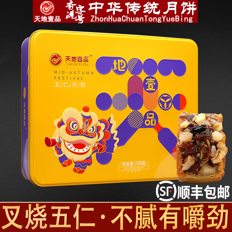 Heaven And Earth Pint Ham 5 Ren Mooncake Old-fashioned Courtesy of the Mid-Autumn Festival Courtesy High-end Traditional Wide Style Fork Burn Wooren