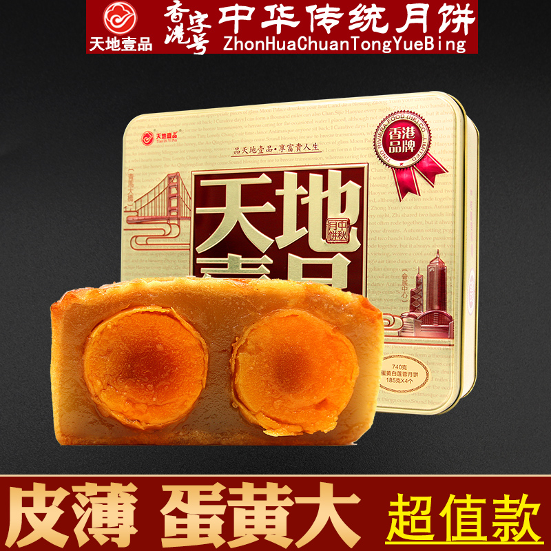 Tiandi Yipin double yellow white lotus seed paste moon cake gift box Mid-Autumn Festival gift high-grade Cantonese egg yolk bean paste old-fashioned