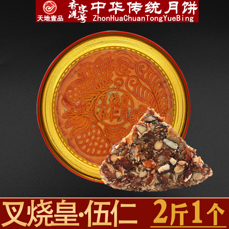 Tiandiyou big ham Wuren moon cake old-fashioned gift box high-end gift traditional wide-style Wuren barbecued pork Mid-Autumn Festival