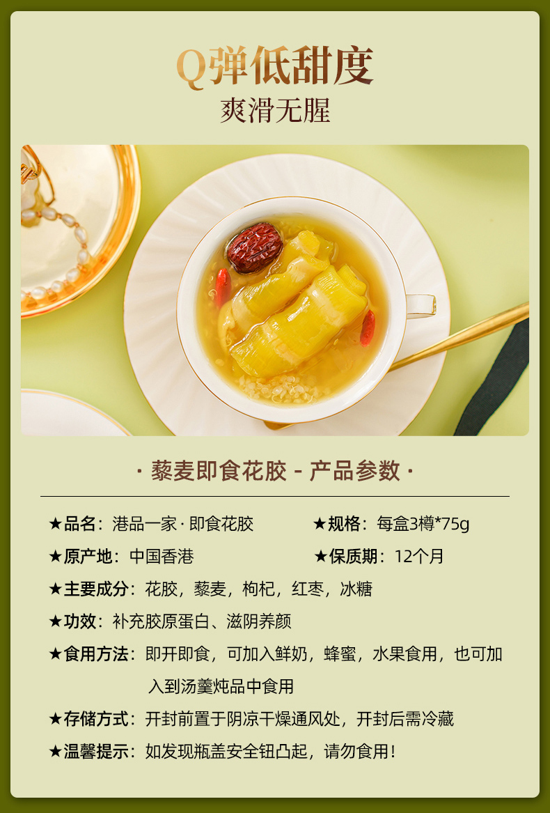 香港产 港品一家 低糖低脂 即食红枣藜麦鱼胶 75g*3瓶 图2