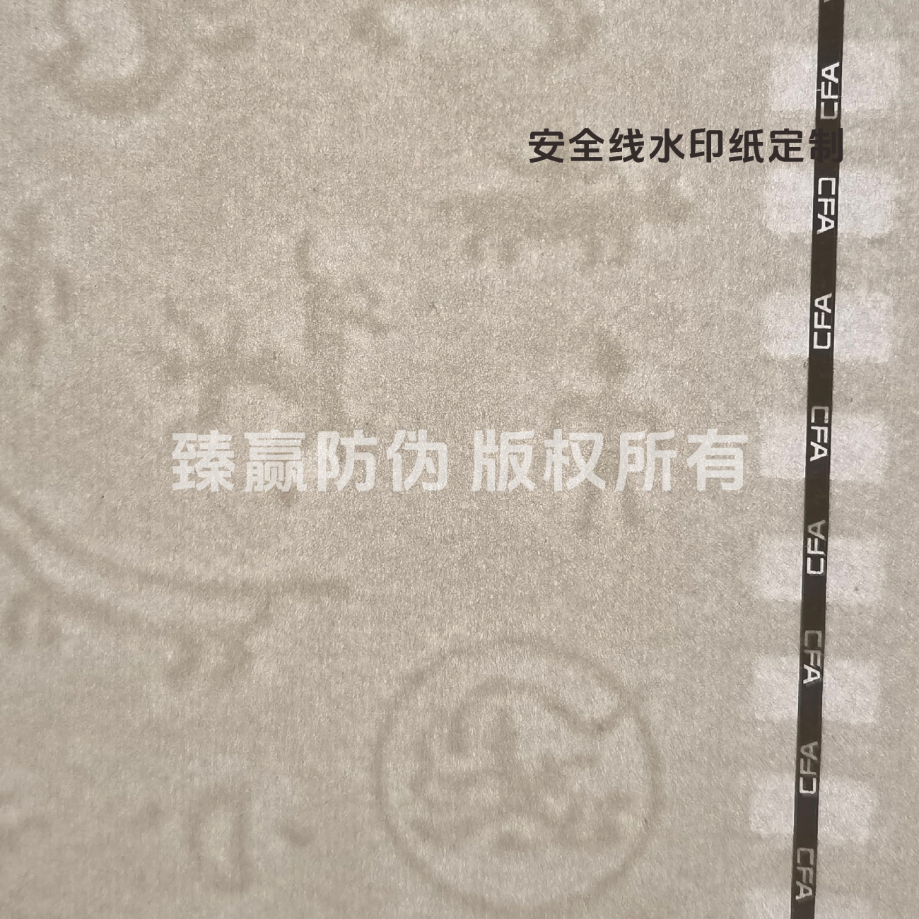 安全线水印纸定制