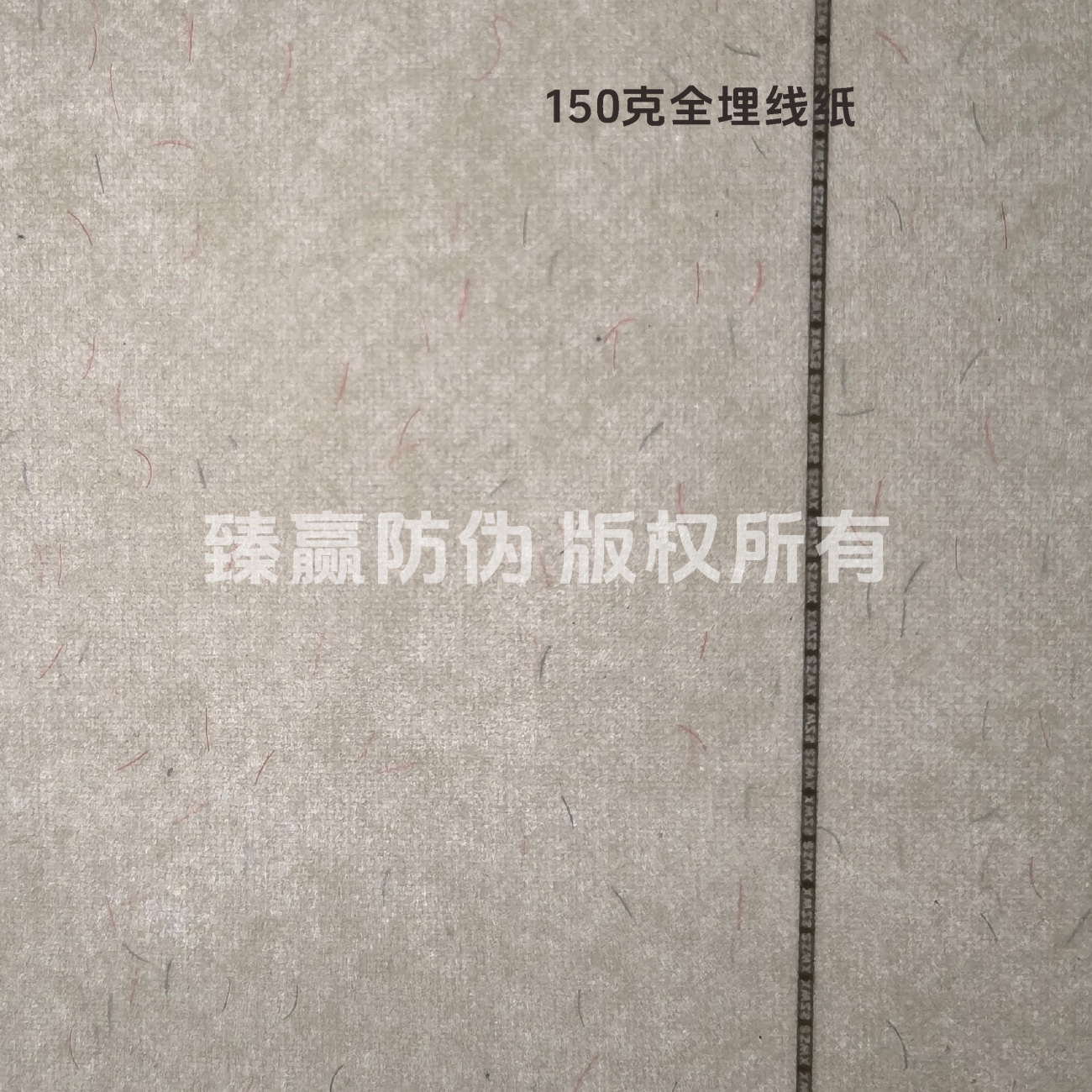 150克全埋线纸