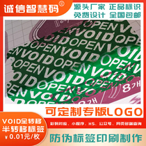 void防伪防撕防拆标签一次性封口贴一撕即毁封条贴纸可定制