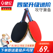 Jianlun (JEEANLEAN) table tennis racket horizontal straight beat double-sided anti-glue (double anti-glue) four-star entry