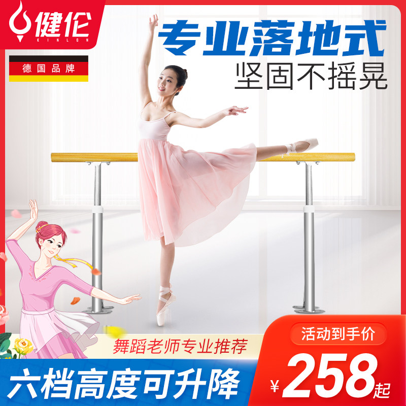 Dance rod fixed household floor-standing dance room Children's Ballet dance practice bar