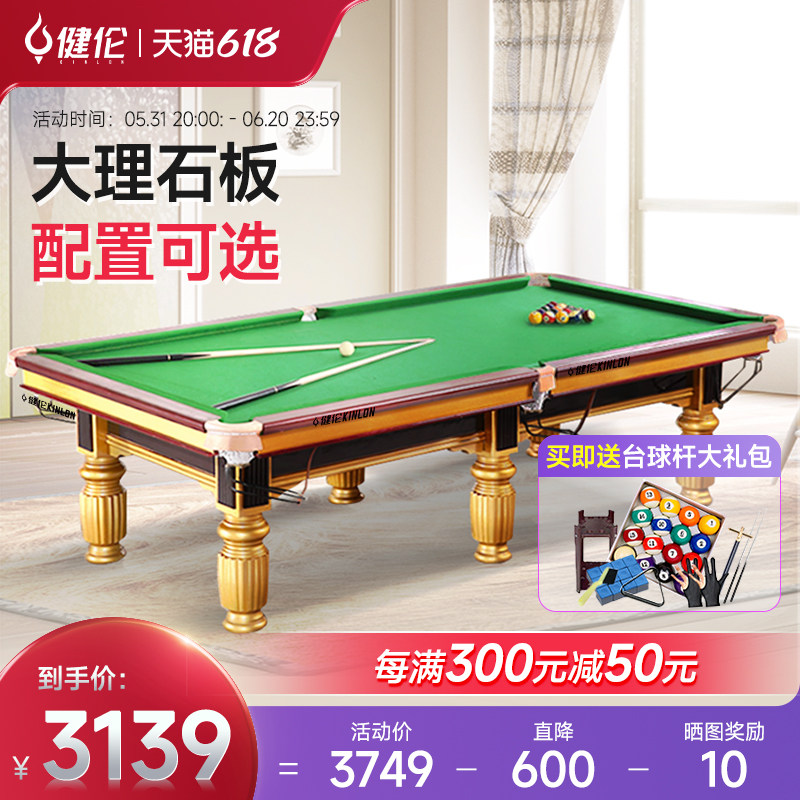 Jianlun black eight billiard table home standard indoor table tennis two-in-one multi-functional commercial American billiard table