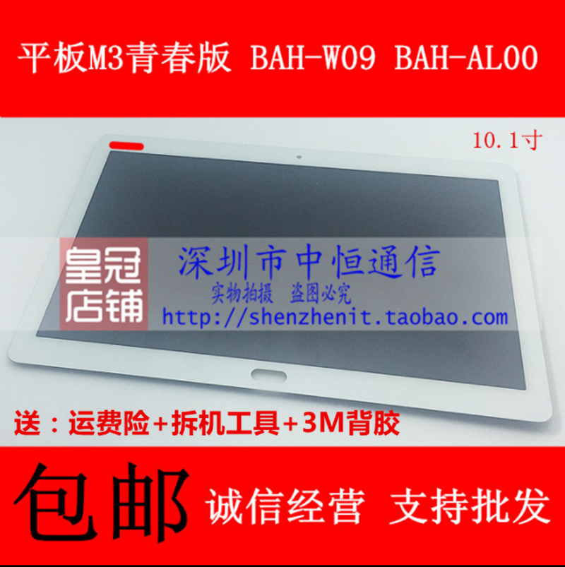 Applicable to Huawei Tablet M3 Youth Edition CPN BAH2-W09 display BAH-AL00 touch screen assembly