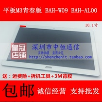 Applicable to Huawei Tablet M3 Youth Edition CPN BAH2-W09 display BAH-AL00 touch screen assembly