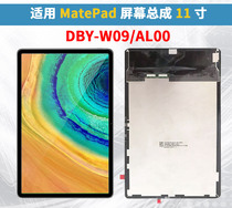 Suitable for Huawei MatePad Pro one 11 screen assembly DBY-W09 original AL00 flat LCD external screen