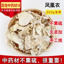 Chinese herbal medicine phoenix coat natural chicken eggs white skin chicken eggs white skin egg film coat 500 grams new goods