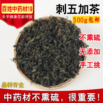Acanthopanax tea 500g Changbai Mountain fresh Acanthopanax skin Acanthopanax seed sleep Northeast Acanthopanax leaf tea
