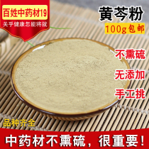Scutellaria baicalensis powder Chinese medicinal materials Scutellaria baicalensis Huangqin sulfur-free Scutellaria baicalensis tea Scutellaria baicalensis piece Camellia root Special grade 100g