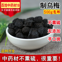 Chinese herbal medicine Umered plum acid Umeume dried raw umeme Umeme soup 500 gr