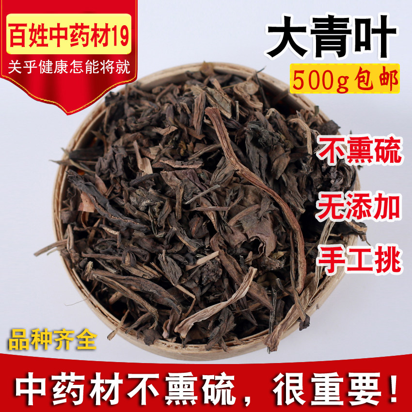 Chinese herbal medicine large green leaves of Isatis Root root wild Isatis Root tea plate Langen Grand Aoki Tea 500g