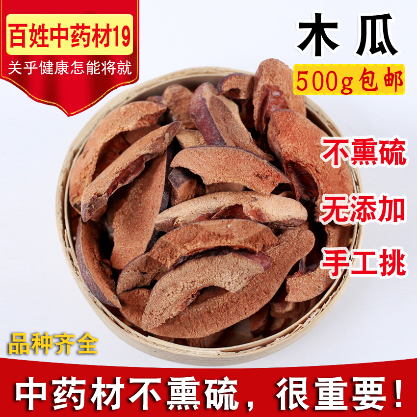 Chinese herbal medicine papaya natural sulfur-free light papaya dried wrinkled skin papaya dried Xuan papaya slices light papaya 500g g