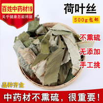 Chinese medicinal materials lotus leaf silk lotus leaf silk tea lotus leaf new arrival dried lotus leaf 500g can be paired with cassia seeds and winter melon rind
