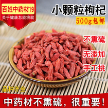 Authentic Ningxia Zhongning wolfberry premium 500g leave-in natural red Gougi wolfberry structure Ji wolfberry tea