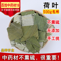 Lotus Leaf Lotus Leaf Tea Lotus leaf Lotus leaf Powder Weishanhu Lotus Leaf Tea 500g Shop has winter melon skin epsom leaves
