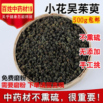 Small flower Wu evoke evoke Wu Juyu Wu Juanwu 500g The shop has a large and large flower evoke