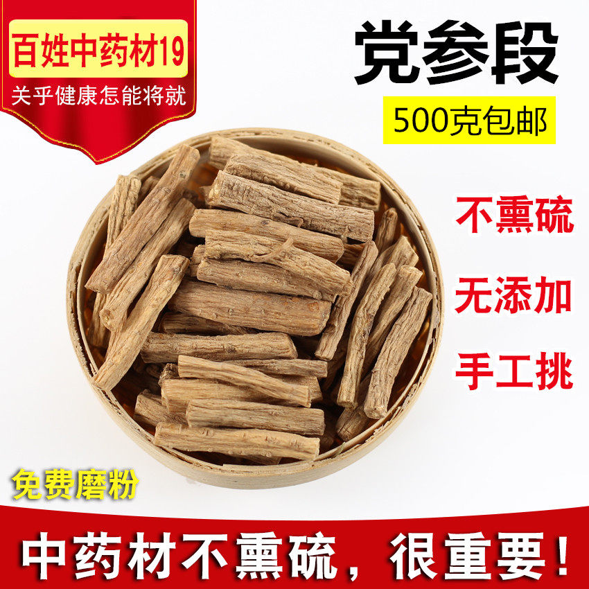 Shen 500 grams of non-special grade Upper Party Shen Dangshen Root of Ginseng Root of Ginseng Non wild Angelica Tea for Non-Wild Milk Vetch