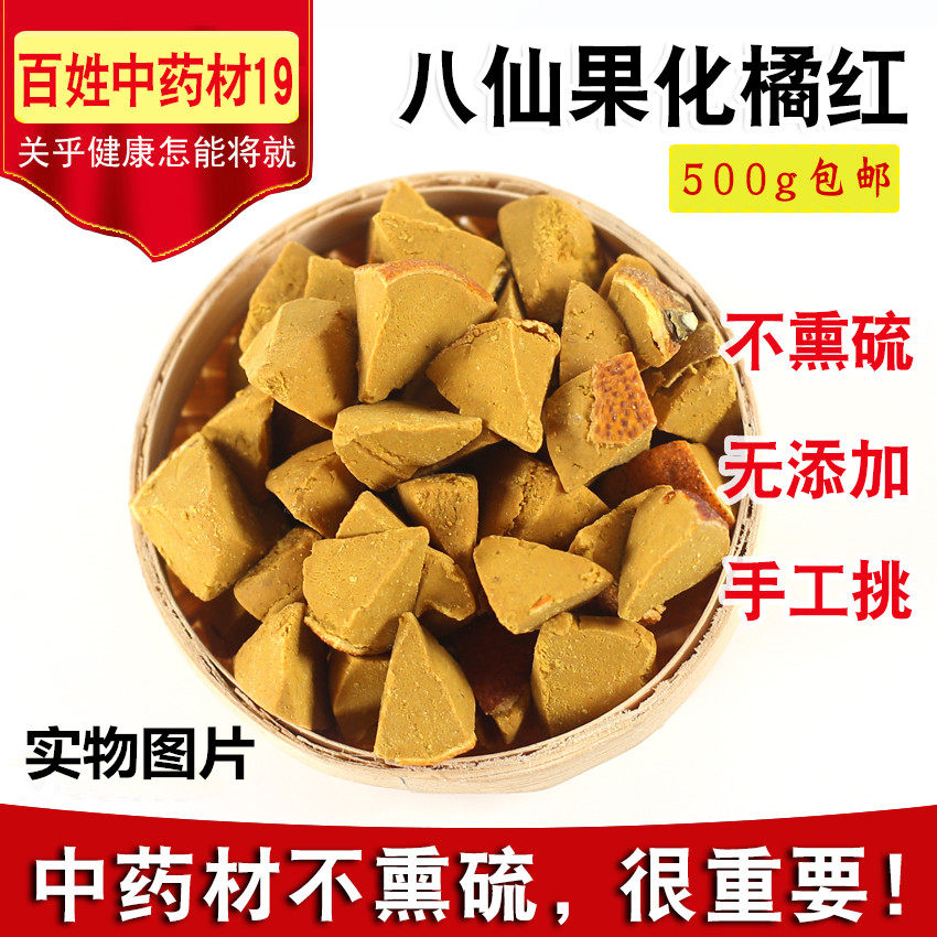 Authentic Zodized State Orange Red Sliced Licorice Dried Orange Peel 8 Immortals Cool Runthroat Chen Year Grapefruit Ginseng Orange Red 500g