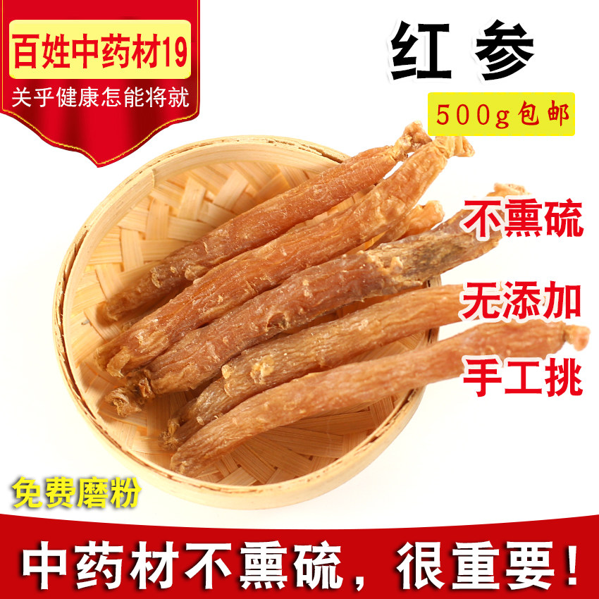 Northeast Changbai Mountain Red Ginseng Dry Pint Red Ginseng Rod Whole Branch Ginseng Red Ginseng Red Ginseng 500 gr