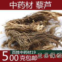 Hellebore Chinese herbal medicine Hellebore Li Luli Luli Lushan onion Han onion Qili Dan head hair 500