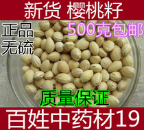 Chinese Herbal medicine Cherry core Cherry seed Cherry seed Cervical tranquilizer pillow special 500g